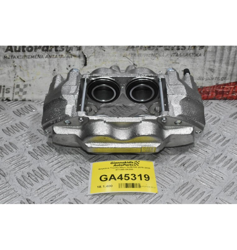 Δαγκάνα Δεξιά Toyota Hilux GUN125 2016-2024 47730-0K300 (Καινουρια)