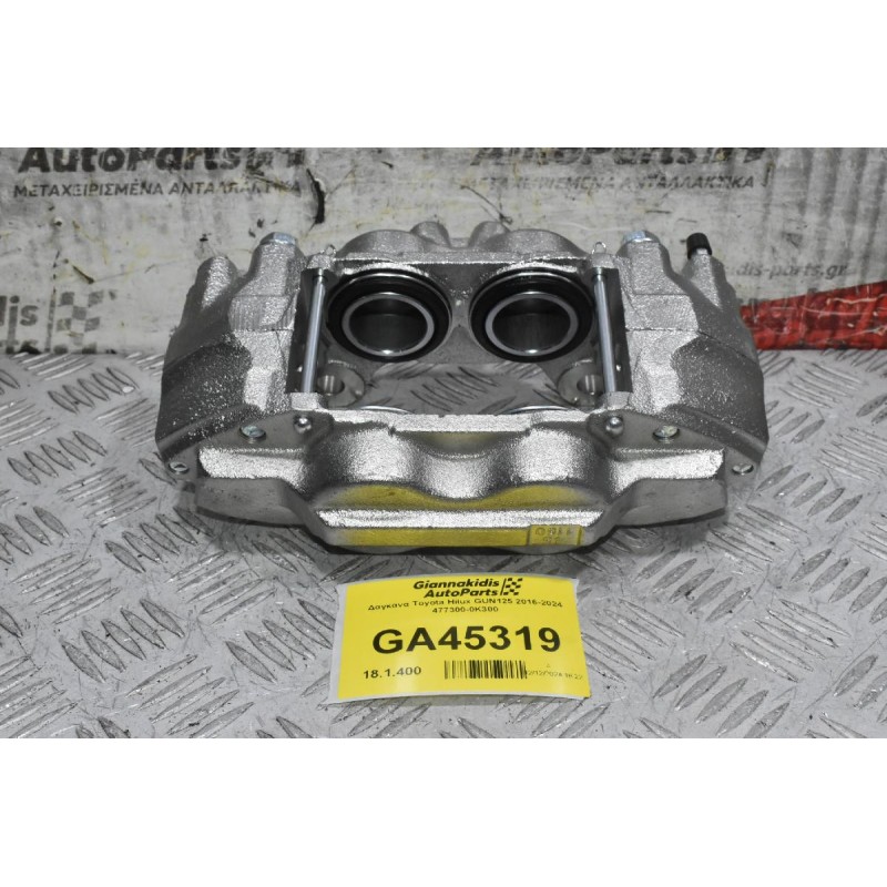 Δαγκάνα Δεξιά Toyota Hilux GUN125 2016-2024 47730-0K300 (Καινουρια)