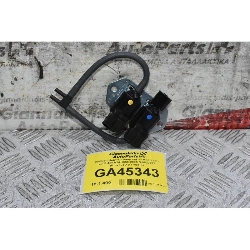 Βαλβίδα Κομπέρ Διαφορικού Mitsubishi L200 4x4 K74 1998-2005 MB620532 (Καινούργια Γνησια)