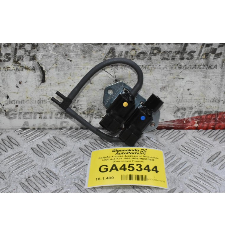 Βαλβίδα Κομπέρ Διαφορικού Mitsubishi L200 4x4 K74 1998-2005 MB620532 (Καινούργια Γνησια)