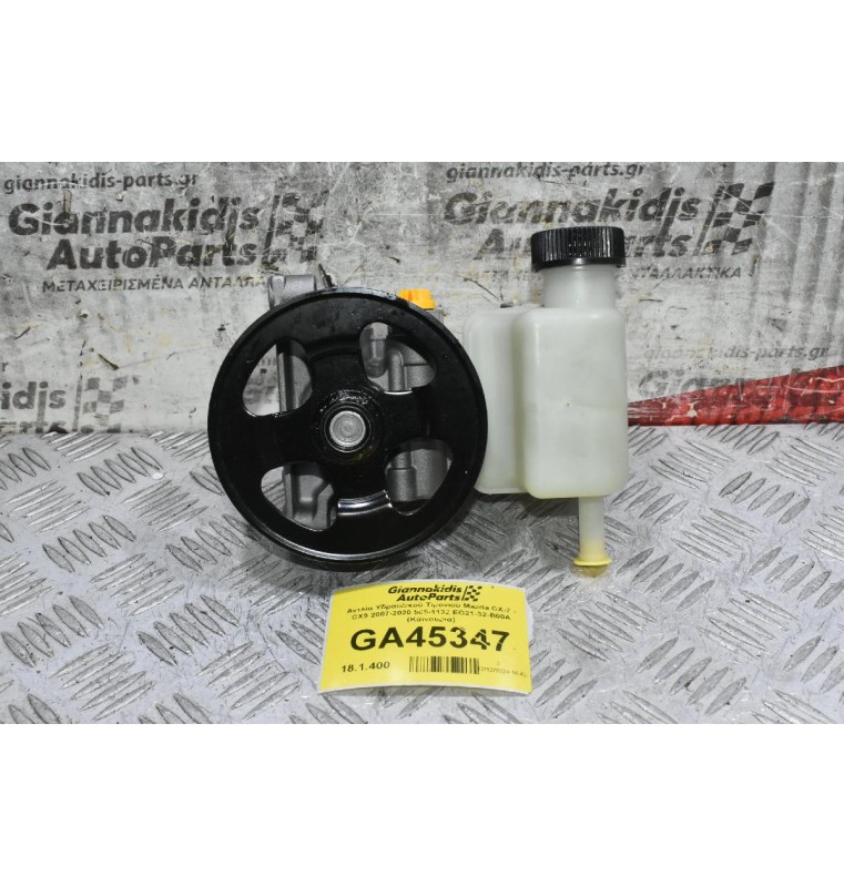 Αντλία Υδραυλικού Τιμονιού Mazda CX-7 - CX9 2007-2020 565-1132 EG21-32-B00A (Καινούρια)