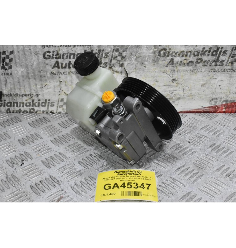 Αντλία Υδραυλικού Τιμονιού Mazda CX-7 - CX9 2007-2020 565-1132 EG21-32-B00A (Καινούρια)