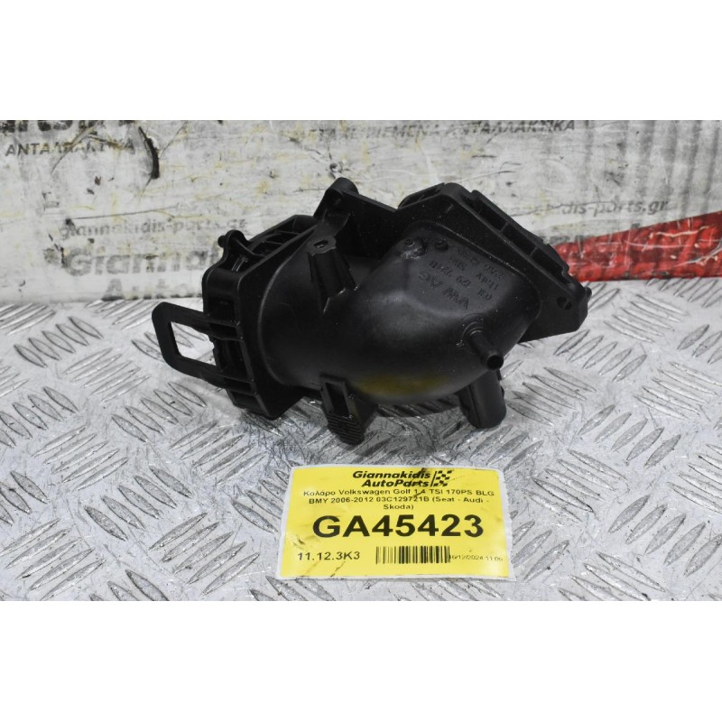 Κολάρο Volkswagen Golf 1.4 TSI 170PS BLG BMY 2006-2012 03C129721B (Seat - Audi - Skoda)