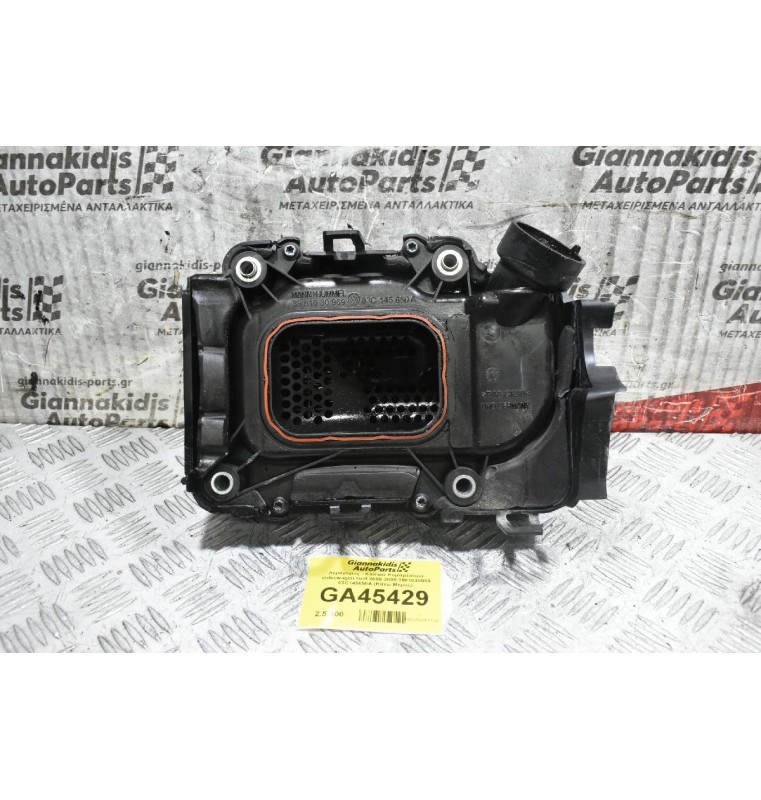 Αεραγογώς - Καπακι Κομπρέσορα Volkswagen Golf 1.4 TSI BLG BMY 2005-2009 3981030969 03C145650A (Κάτω Μέρος)