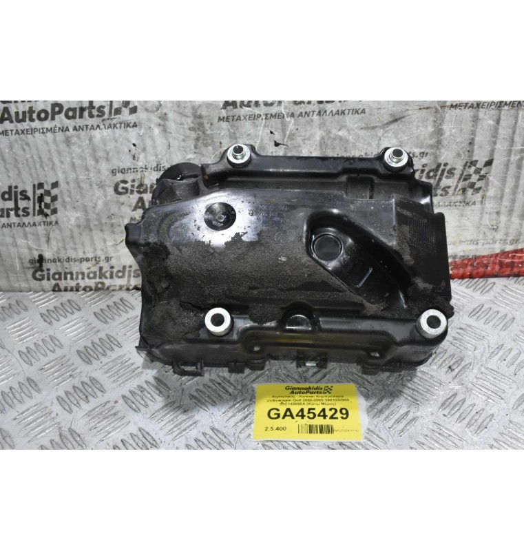 Αεραγογώς - Καπακι Κομπρέσορα Volkswagen Golf 1.4 TSI BLG BMY 2005-2009 3981030969 03C145650A (Κάτω Μέρος)