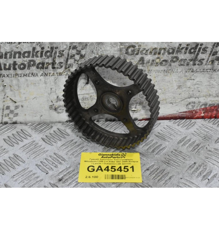 Γρανάζι Χρονισμού Εκκεντροφόρου Mitsubishi L200 2.4 4G64 1997-2005 (Eclipse / Lancer / Outlander) (48 Δόντια)