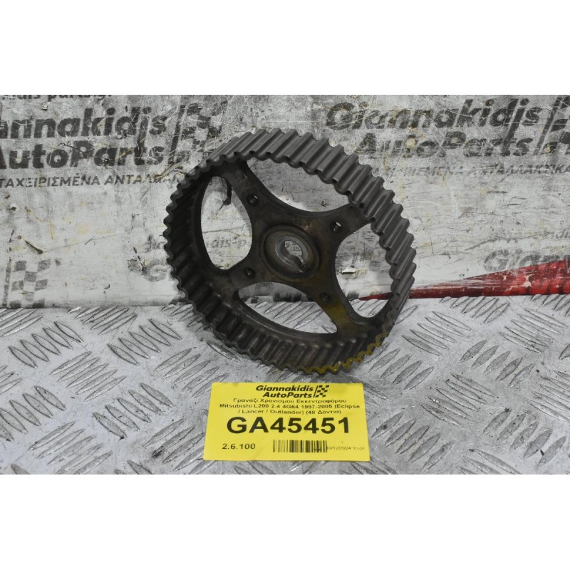Γρανάζι Χρονισμού Εκκεντροφόρου Mitsubishi L200 2.4 4G64 1997-2005 (Eclipse / Lancer / Outlander) (48 Δόντια)