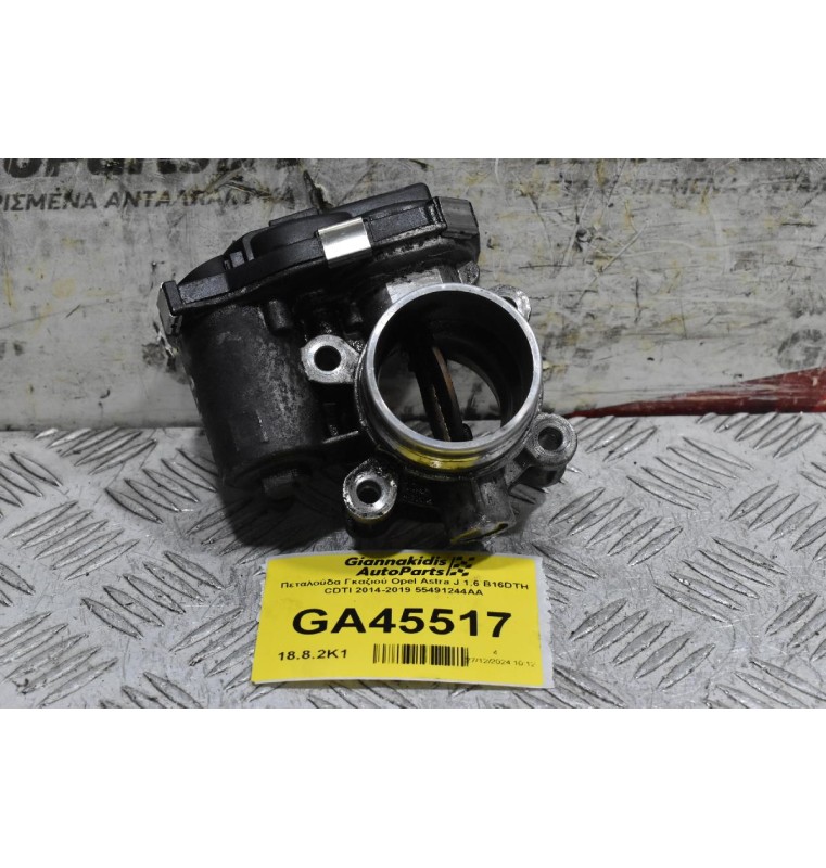 Πεταλούδα Γκαζιού Opel Astra J 1.6 B16DTH CDTI 2014-2019 55491244AA