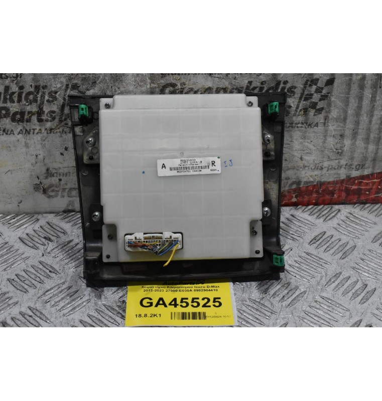 Χειριστήριο Κλιματισμού Isuzu D-Max 2012-2023 27500-E030A 8982904410
