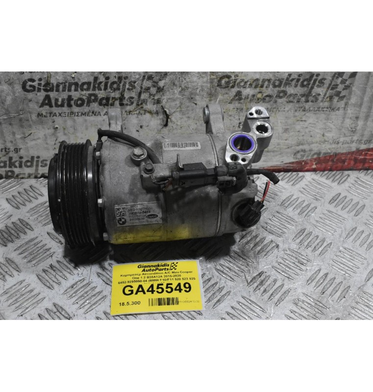 Κομπρεσέρ Aircondition - A/C Mini Cooper / Countryman / One - BMW F10 B37C15A B47C20A B38A12A B47D20A 2013-2019 211375-10 6452-9295050-04