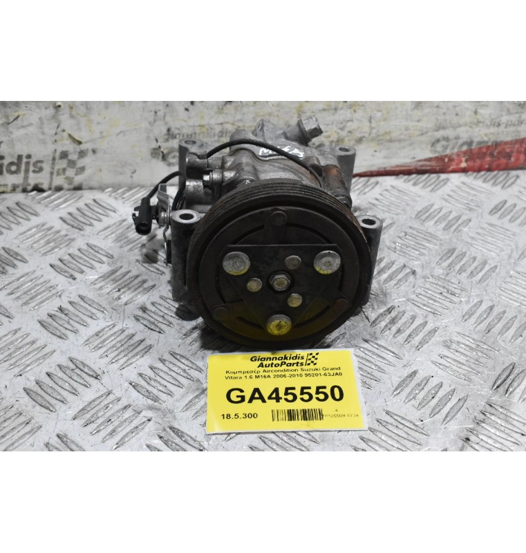 Κομπρεσέρ Aircondition Suzuki Grand Vitara 1.6 M16A 2006-2010 95201-63JA0