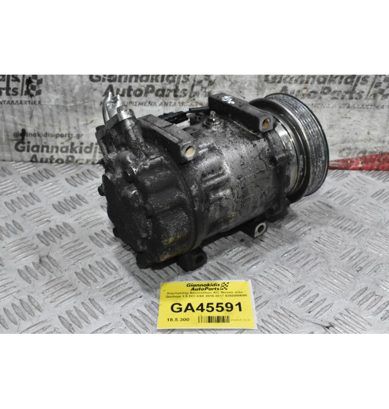 Κομπρεσέρ Aircondition A/C Nissan Juke - Qashqai 1.5 DCI K9K 2010-2017 926009865R