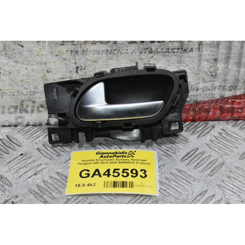 Χερούλι Εσωτερικό Εμπρός Αριστερά Peugeot 208 2012-2020 96555518 (Γνήσιο)