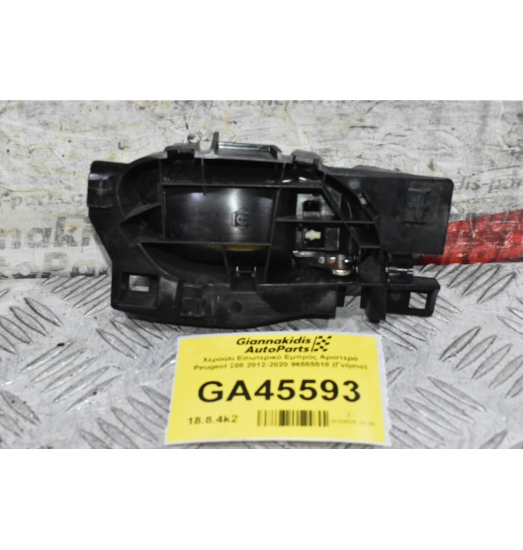 Χερούλι Εσωτερικό Εμπρός Αριστερά Peugeot 208 2012-2020 96555518 (Γνήσιο)