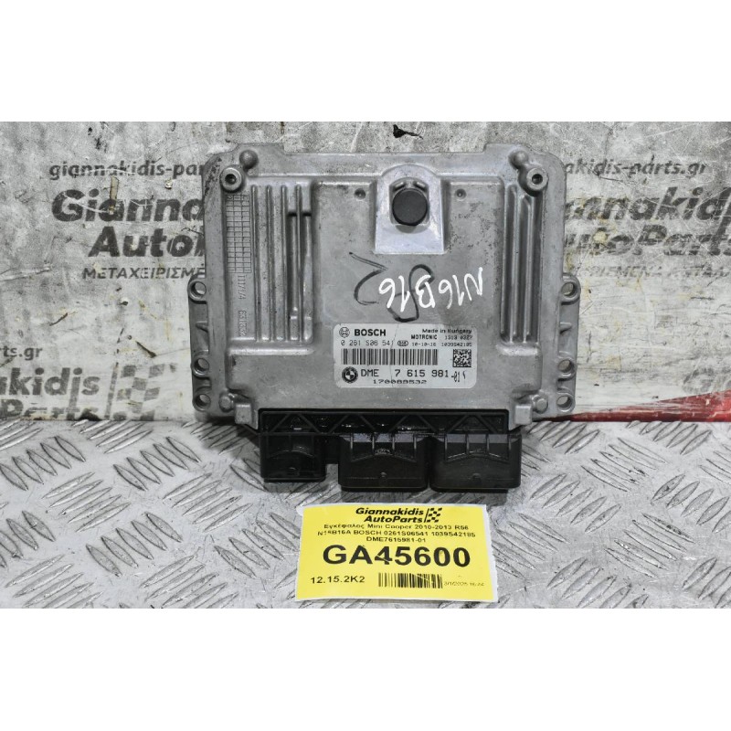 Εγκέφαλος Mini Cooper 2010-2013 R56 N16B16A BOSCH 0261S06541 1039S42185 DME7615981-01