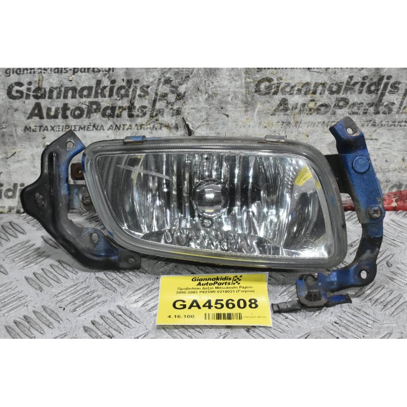 Προβολάκι Δεξιό Mitsubishi Pajero 2000-2006 P0239R 0219031 (Γνήσιο)