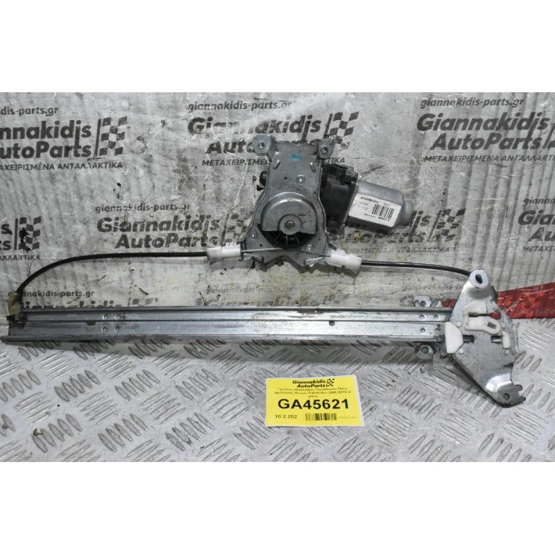 Γρύλλος Ηλεκτρικός Παραθύρου Πίσω Αριστερός Nissan Pathfinder 2006-2015 (2 pins)