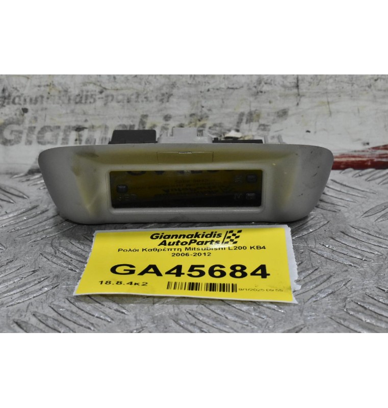 Ρολόι Καθρέπτη Mitsubishi L200 KB4 2006-2012