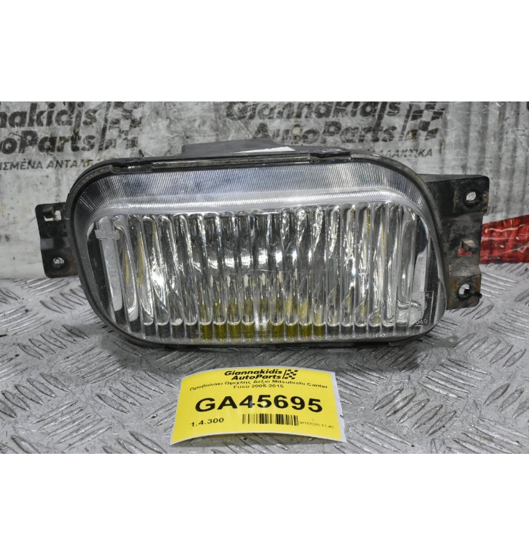 Προβολακι Ομιχλης Δεξιό Mitsubishi Canter Fuso 2005-2015