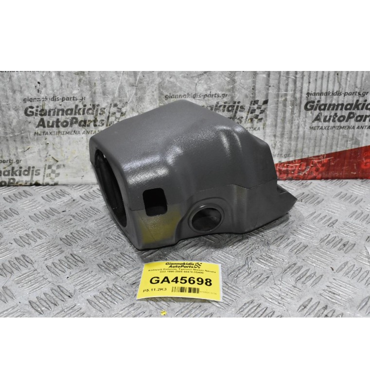 Κάλυμμα Κολώνας Τιμονιού Nissan Navara D22 1998-2005 48470-3S400