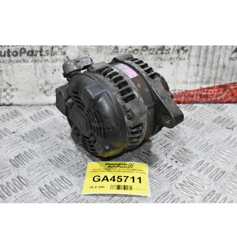 Δυναμό Toyota RAV 4 2.0 1CD 2001-2005 27060-27040 104210-3051 (Avensis - Corolla)