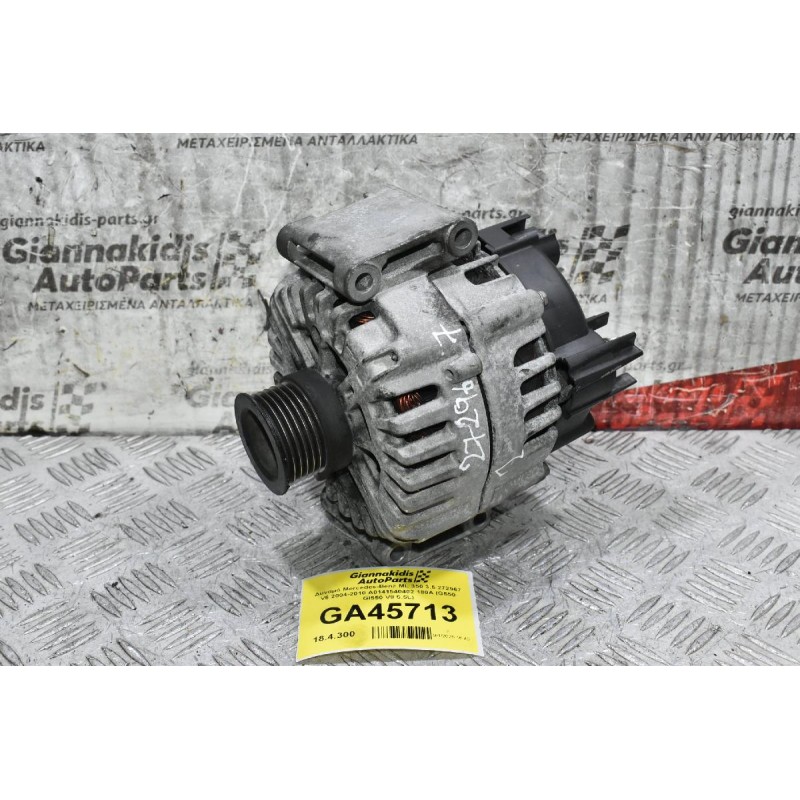 Δυναμό Mercedes-Benz ML 350 3.5 272967 V6 2004-2010 A0141540402 180A (G550 Gl550 V8 5.5L) (Γνήσιο)