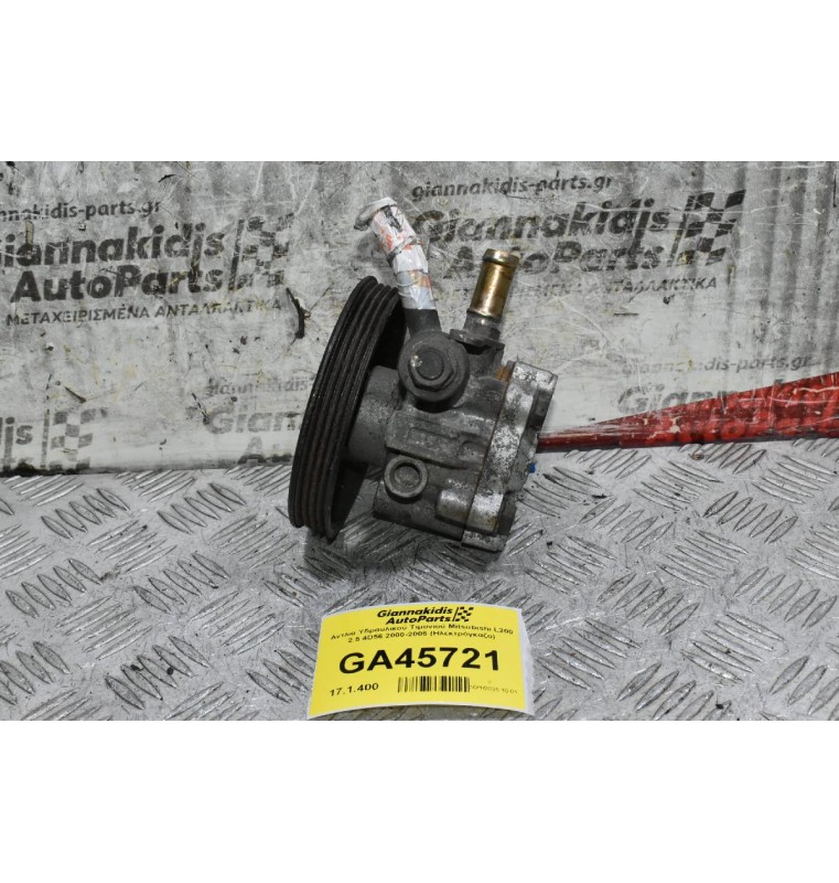 Αντλία Υδραυλικού Τιμονιού Mitsubishi L200 2.5 4D56 2000-2005 (Ηλεκτρόγκαζο)
