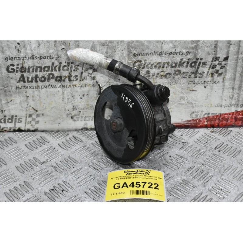 Αντλία Υδραυλικού Τιμονιού Mitsubishi L200 2.5 4D56 2000-2005 (Ηλεκτρόγκαζο)