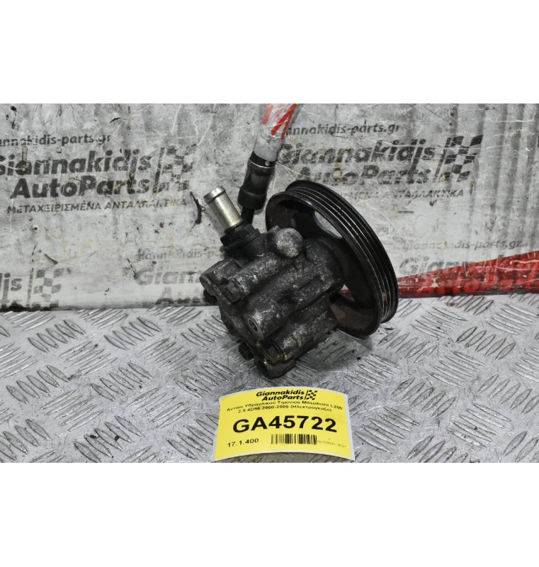Αντλία Υδραυλικού Τιμονιού Mitsubishi L200 2.5 4D56 2000-2005 (Ηλεκτρόγκαζο)