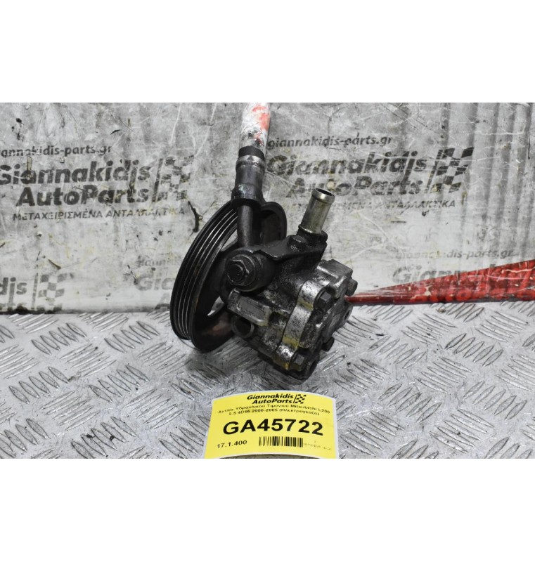 Αντλία Υδραυλικού Τιμονιού Mitsubishi L200 2.5 4D56 2000-2005 (Ηλεκτρόγκαζο)