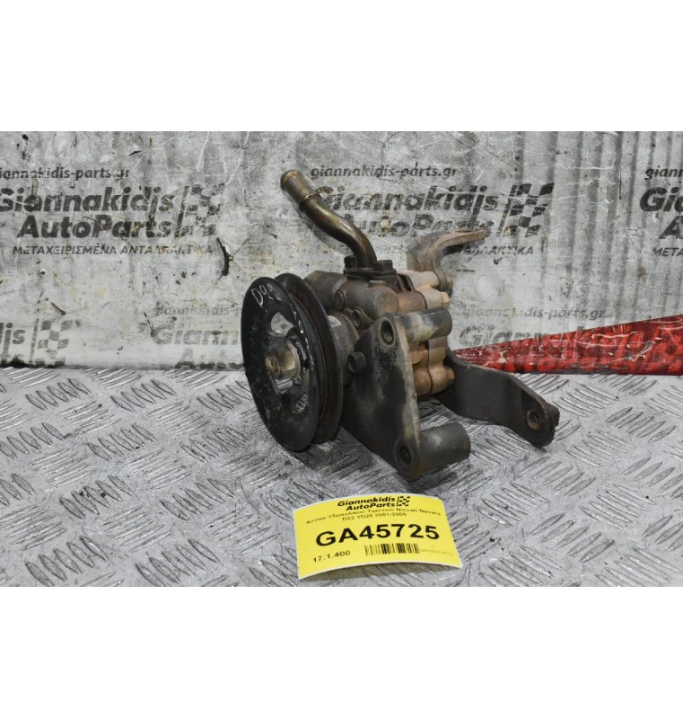 Αντλία Υδραυλικού Τιμονιού Nissan Navara D22 YD25 2001-2005