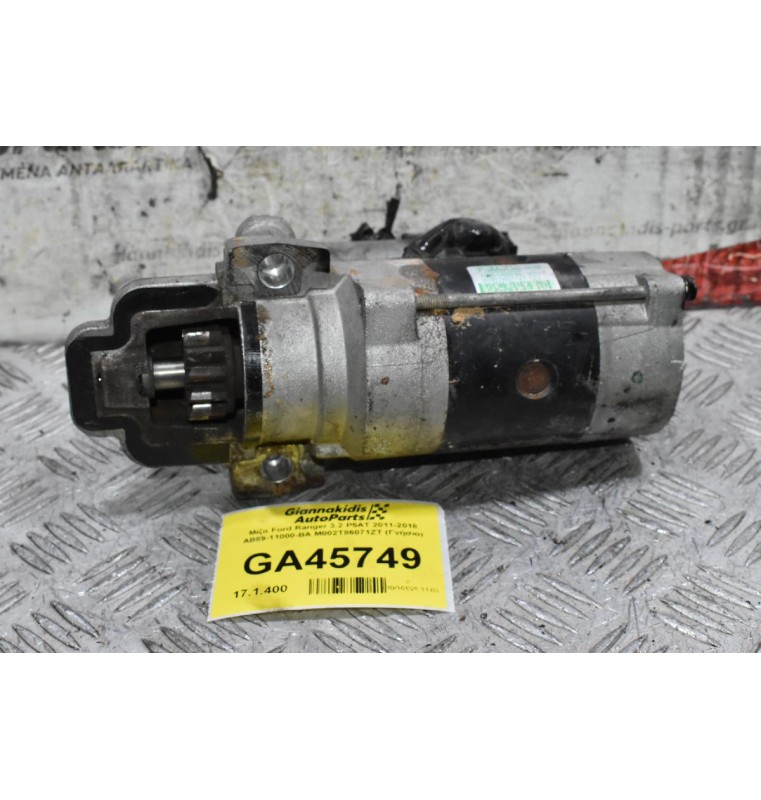 Μίζα Ford Ranger / Mazda BT-50 3.2 P5AT 2011-2018 AB39-11000-BA M002T86071ZT (Γνήσιο)