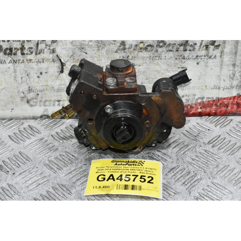 Αντλία Πετρελαίου Opel Corsa 1.3 A13DTC 2009-2014 0445010206 55572537 (Astra - Meriva - Combo) (Fiat Punto - Alfa Romeo Mito)