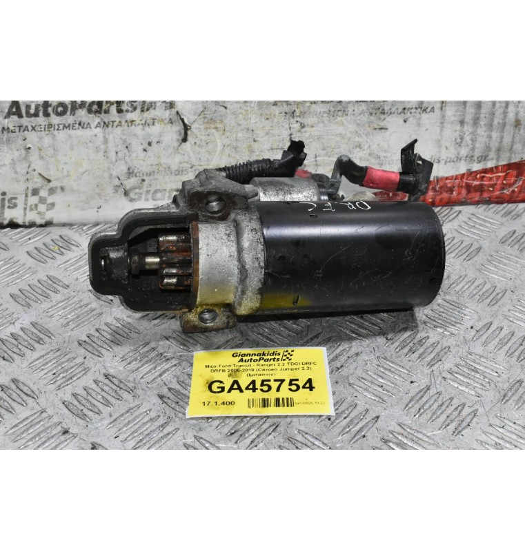 Μίζα Ford Transit - Ranger 2.2 TDCI DRFC DRFB 2006-2019 (Citroen Jumper 2.2) (Ιμιτασιον)
