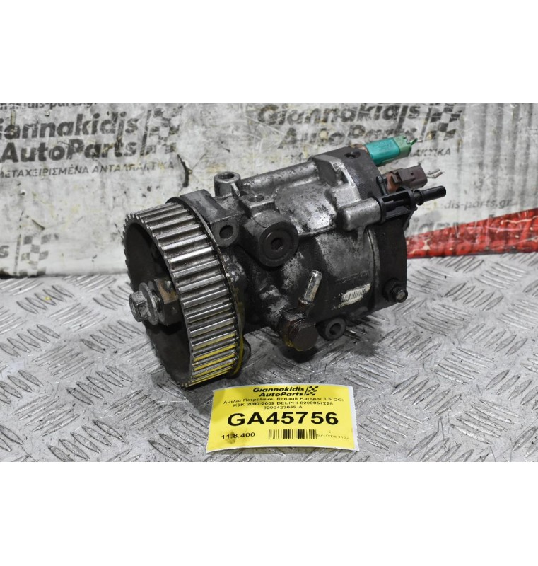 Αντλία Πετρελαίου Renault Kangoo 1.5 DCI K9K 2000-2009 DELPHI 8200057225 8200423059-A