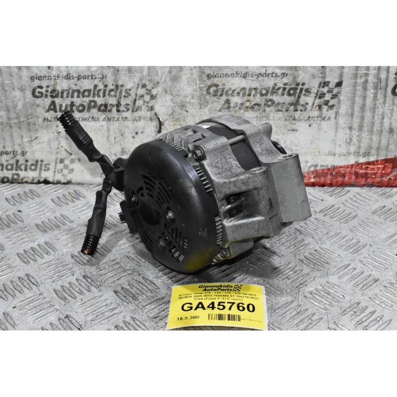 Δυναμό Bmw 116 - 120 / 316 - 320 N43B20 - N43B16 2005-2010 7550468-02 104210-6021 170A (Σειρα 1 -3) (Γνήσιο)