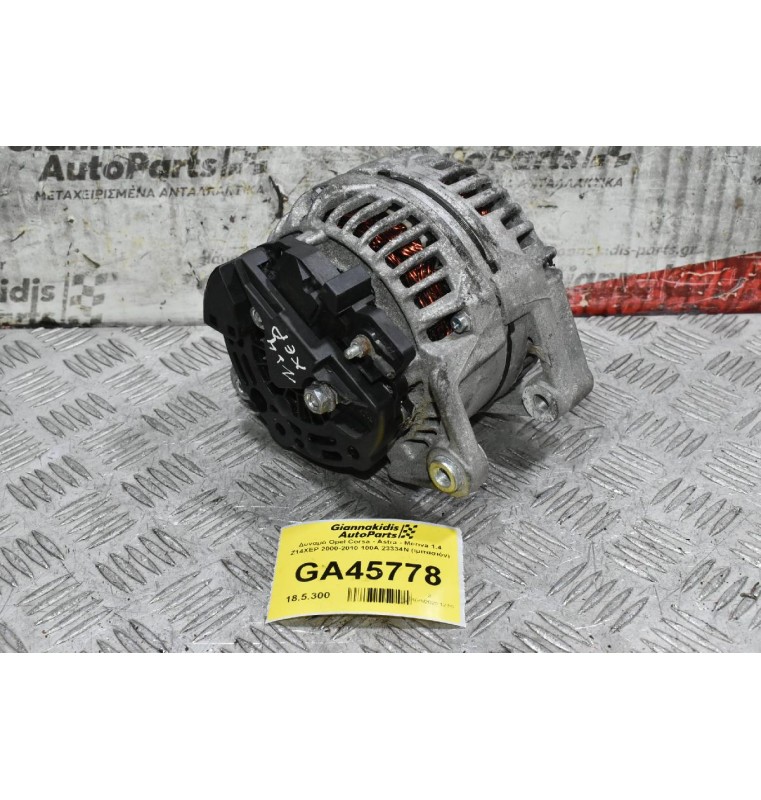 Δυναμό Opel Corsa - Astra - Meriva 1.4 Z14XEP 2000-2010 100A 23334N (Ιμιτασιόν)
