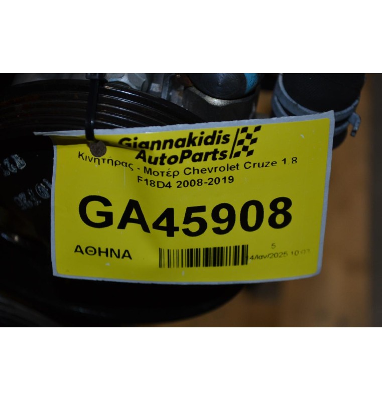 Κινητήρας - Μοτέρ Chevrolet Cruze 1.8 F18D4 2008-2019