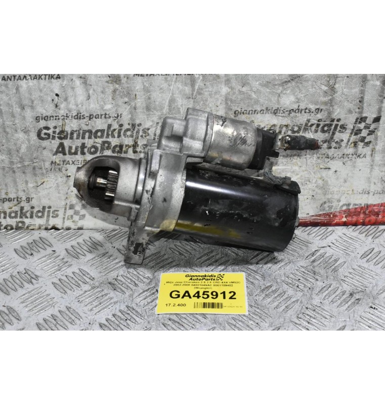 Μίζα Jeep Cherokee 2.5 2.8 CRD 4X4 VM52C 2002-2008 04801849AC 0001109402 (Wrangler)