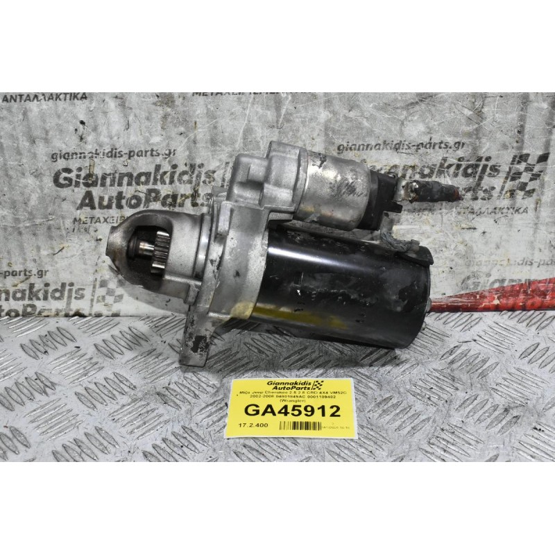 Μίζα Jeep Cherokee 2.5 2.8 CRD 4X4 VM52C 2002-2008 04801849AC 0001109402 (Wrangler)