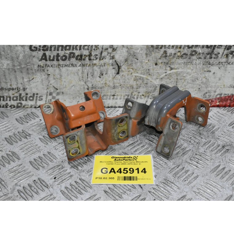 Μεντεσέδες Πόρτας Αριστερης Mitsubishi Canter Fuso 2005-2015 (Σετ 2)