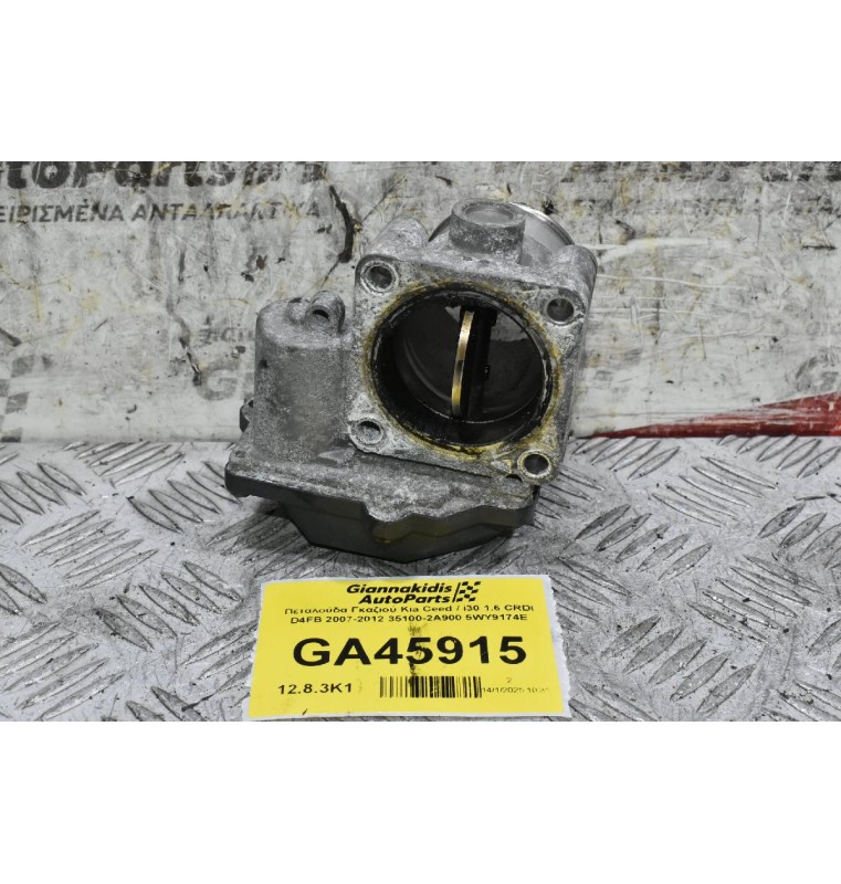 Πεταλούδα Γκαζιού Kia Ceed / i30 1.6 CRDI D4FB 2007-2012 35100-2Α900 5WY9174E