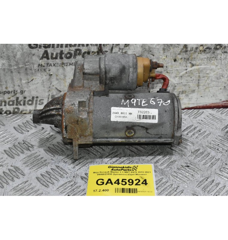 Μίζα Renault Master 2.3 M9T E670 2013-2021 0986023530 (Ιμιτασιόν) (Opel Movano)