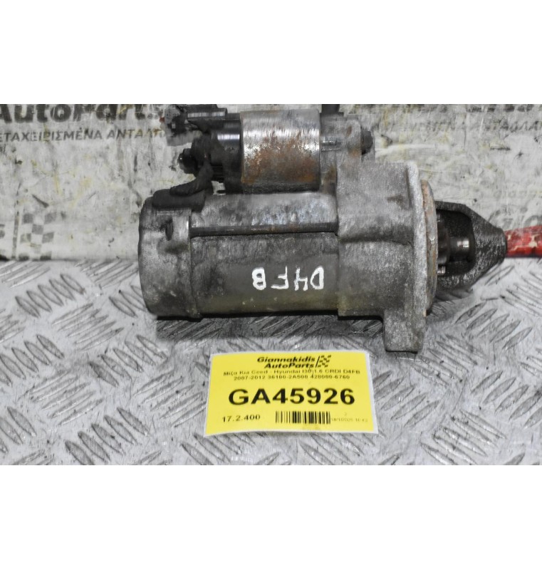 Μίζα Kia Ceed - Hyundai I30 1.6 CRDI D4FB 2007-2012 36100-2A500 428000-6760