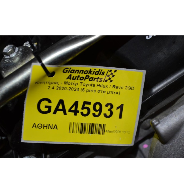 Κινητήρας - Μοτέρ Toyota Hilux / Revo 2GD 2.4 2020-2024 (6 pins στα μπεκ)