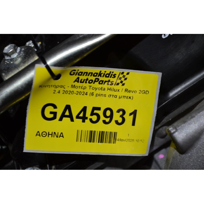 Κινητήρας - Μοτέρ Toyota Hilux / Revo 2GD 2.4 2020-2024 (6 pins στα μπεκ)