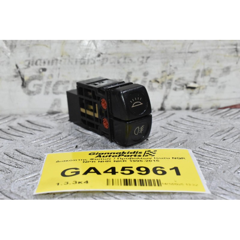 Διακόπτης Φώτων / Προβολέων Isuzu NQR NPR NHR NKR 1995-2015