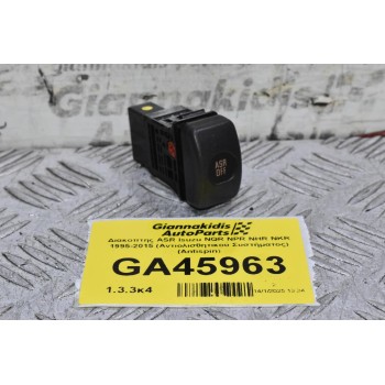Διακόπτης ASR Isuzu NQR NPR NHR NKR 1995-2015 (Aντιολισθητικού Συστήματος) (Antispin)