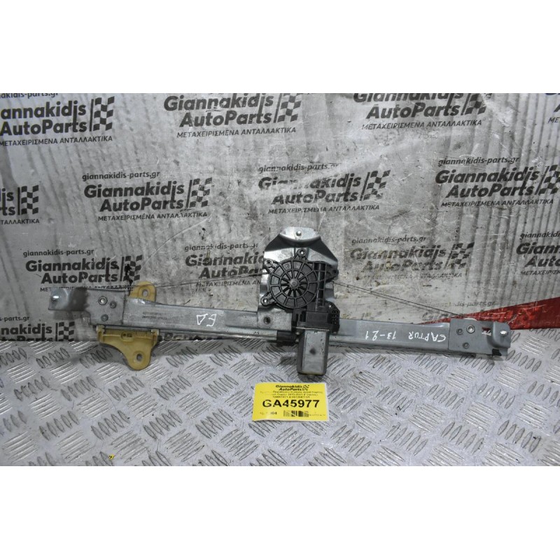 Γρύλλος Παραθύρου Εμπρός Δεξιά Πορτας Renault Captur 2013-2021 (Γνήσιος) 128001471-B 807200713R