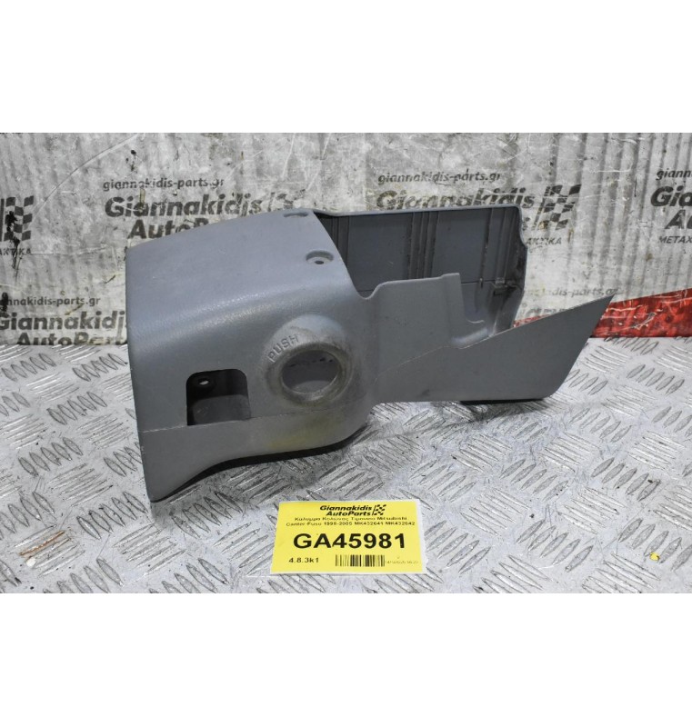 Κάλυμμα Κολώνας Τιμονιού Mitsubishi Canter-Fuso 1998-2005 MK432641 MK432642